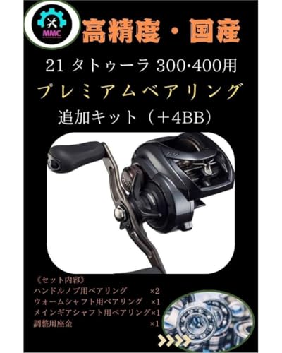 _C 21^gD[TW 300 400Ԑpv~AtxAOLbg MMC FACTORY TATULA I[o[z[ JX^p