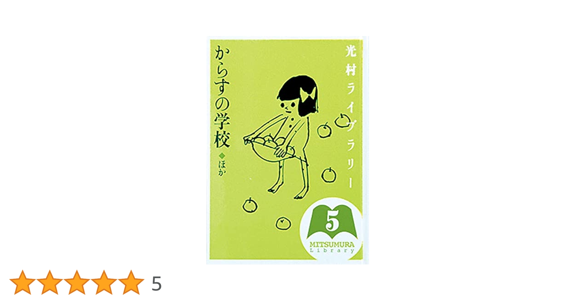 光村ライブラリー・中学校編 全5巻 Amazon.co.jp: 光村ライブラリー・中学校編 セット(全5巻