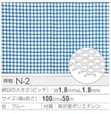 トリカルネット プラスチックネット CLV-N-2 ブルー 大きさ：幅1000mm×長さ1m 切り売り