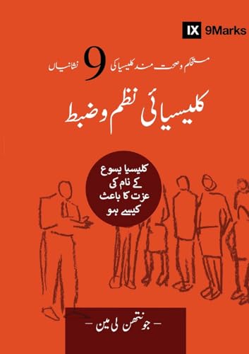 Church Discipline (Urdu): How the Church Protec... [Urdu] B0G4G8MFSN Book Cover