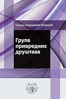 Grupe privrednih društava 8676305099 Book Cover