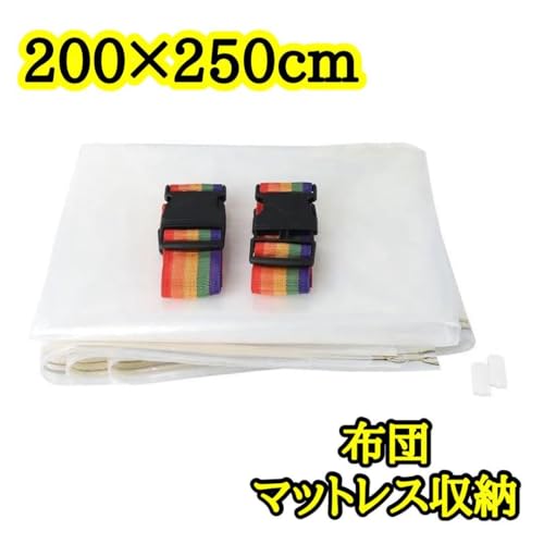 布団圧縮バッグ 真空パック マットレス収納袋 大型 200×250cm 布団収納