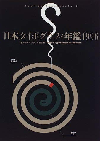 Applied Typography 6: Japan Typography Association: 9784766109276 ...