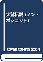 Amazon.co.jp: 小嵐 九八郎: 本