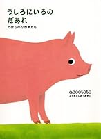 Ushiro ni iruno daare. nohara no nakamatachi 4344014960 Book Cover