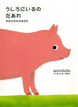 Tankobon Hardcover Ushiro ni iruno daare. nohara no nakamatachi Book