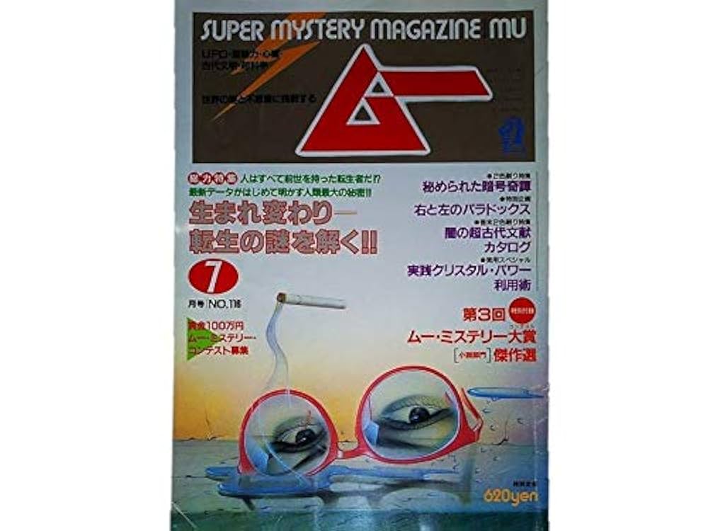 雑誌 ムー 1993年号 7冊 2401441_n.jpg