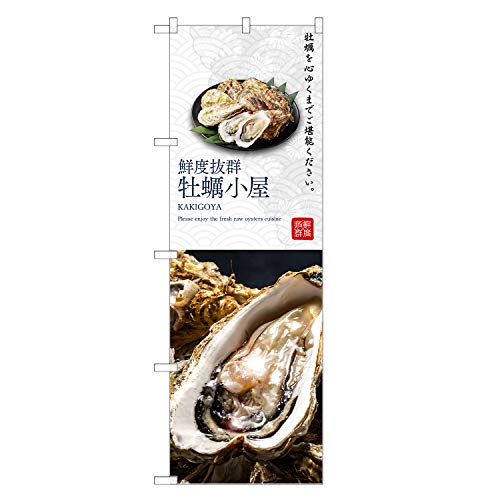 アッパレ!! のぼり旗 牡蠣小屋 (白,レギュラー,左チチ) 四方三巻縫製 F07-0048C-R