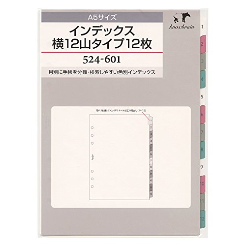 Amazon.co.jp: A5サイズ インデックス横12山タイプ システム手帳