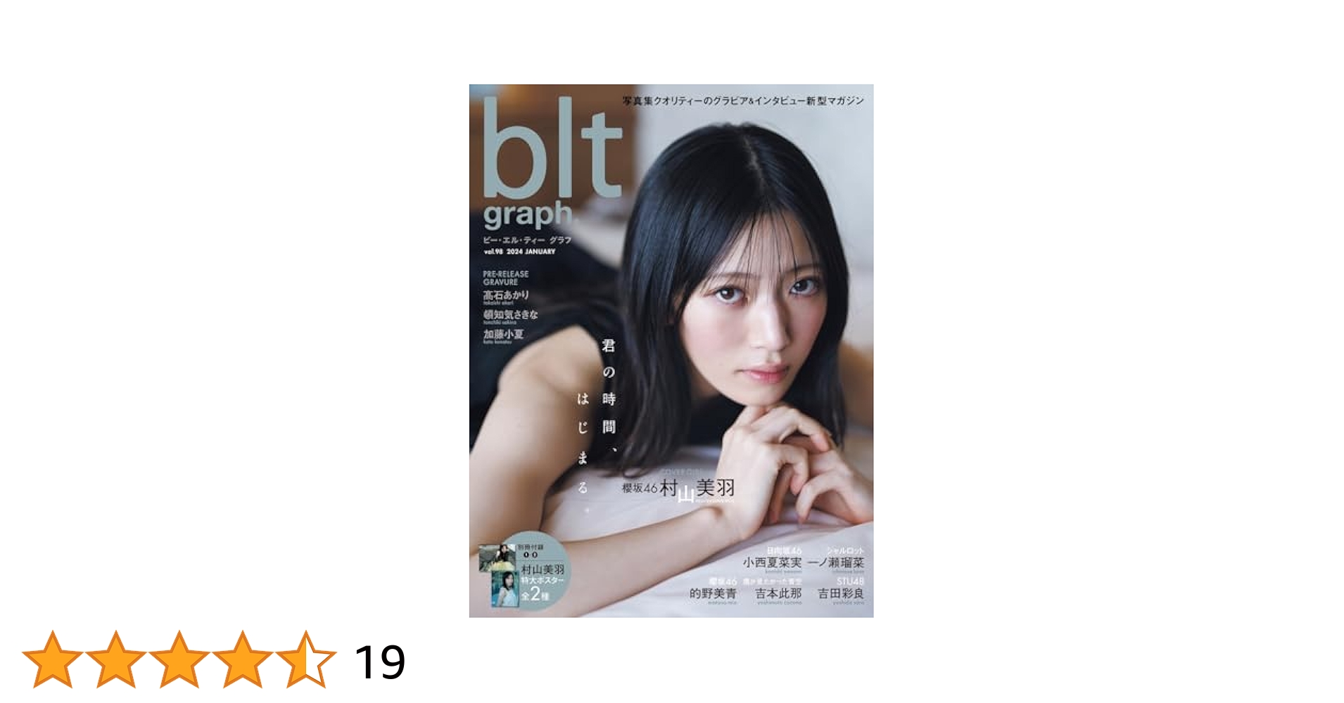 Amazon.co.jp: blt graph.vol.98 (B.L.T.MOOK 号) : 東京