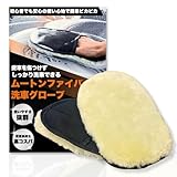 【ふわふわムートンファイバーで傷つけずにしっかり洗車】洗車 ミット 2枚組 スポンジ ムートンファイバー 洗車グローブ 手袋 傷防止 洗車グッズ 洗車用品
