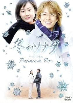 Amazon.co.jp: 冬のソナタ プレミアムBOX カットシーン完全収録