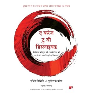 The Courage to be Disliked (Hindi Edition) cover art