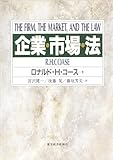 企業・市場・法