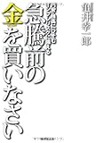 110円(1540円安い)「急騰前の金(ゴールド)を買いなさい」
