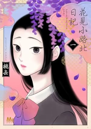 銀太郎さんお頼み申す 9 (愛蔵版コミックス) | 東村 アキコ |本 | 通販