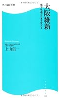 Osaka Ishin Kadokawa SSC Shinsho Hashimoto reform is changing the Japan (Kadokawa SSC Books) (2010) ISBN: 4047315311 [Japanese Import] 4047315311 Book Cover