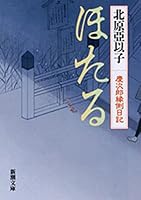 慶次郎縁側日記 (全16巻) Kindle版