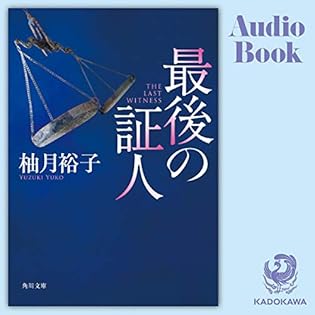 ＃柚木裕子 Amazon.co.jp: 柚月 裕子: books, biography, latest update