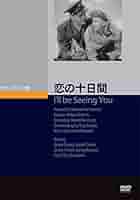 Amazon.co.jp: 恋の十日間 I'll be Seeing You [DVD