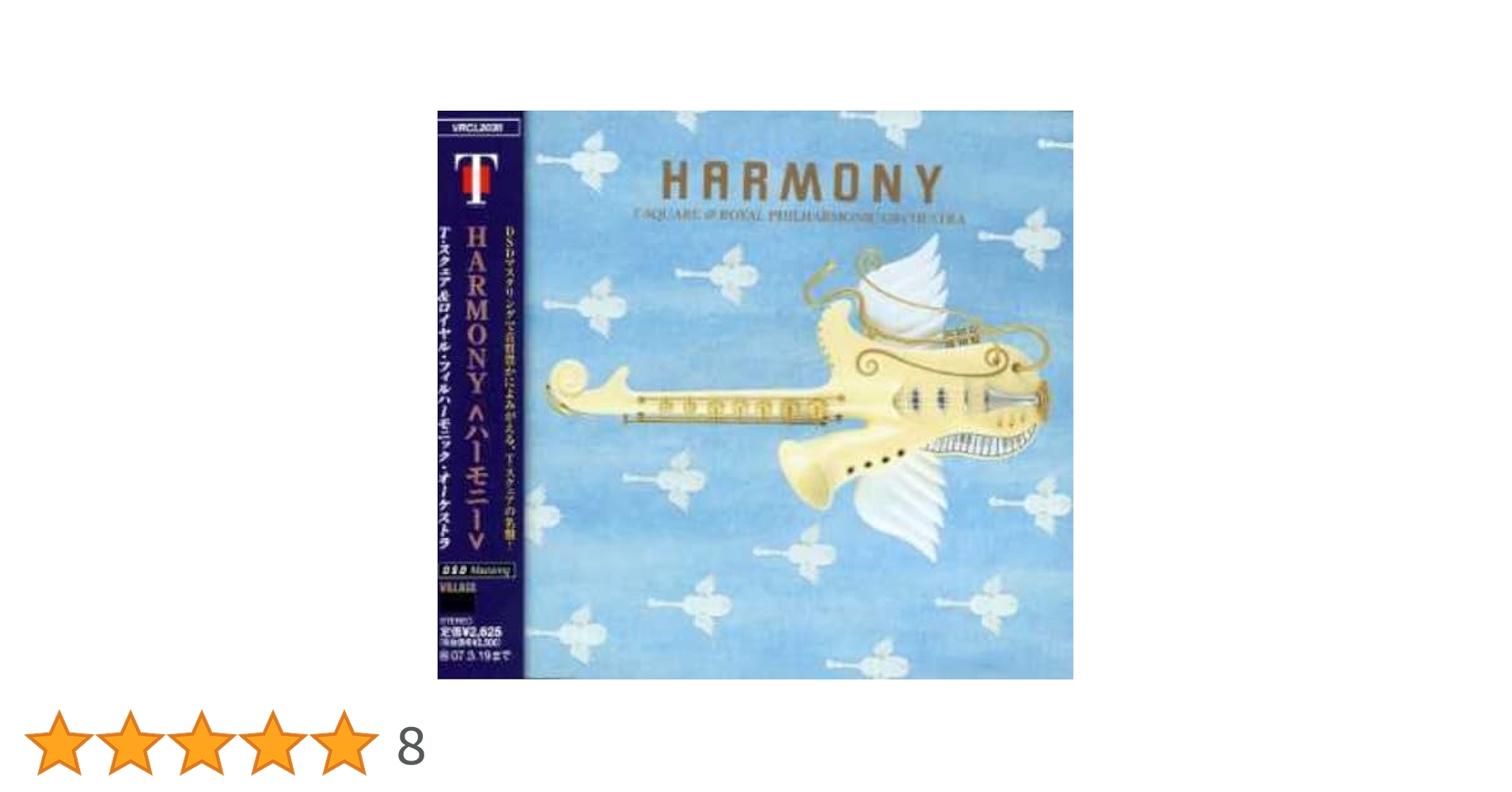 Amazon.co.jp: HARMONY: ミュージック