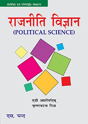 Political Science (Hindi Edition) Political Science (Hindi Edition)