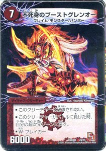 Amazon.co.jp: デュエルマスターズ 【 不死身のブーストグレンオー