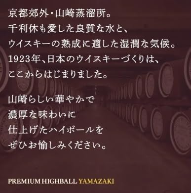 Amazon.co.jp: 山崎 ハイボール プレミアム サントリー 缶 350ml 1本