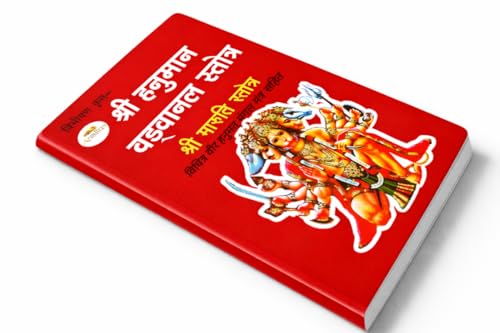 ARADHYA Hanuman Vadvanal Stotram / Maruti Stotra / हनुमान वड़वाल स...