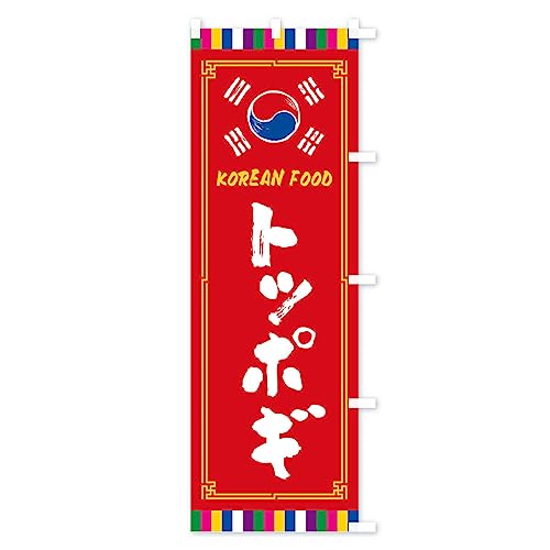 �g�b�|�M�E�؍����� �̂ڂ�� �T�C�Y�I�ׂ܂�(�X����45x180cm �E�`�`) FWCF_BTR �O�b�Y�v��/GoodsPro