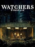 ザ・ウォッチャーズ