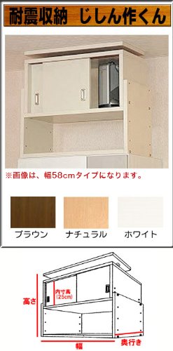 Amazon | 家具の転倒を防止地震対策 じしん作くん 幅106cm