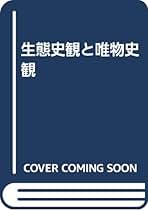 Amazon.co.jp: 廣松 渉: 本