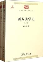 The History of Western Aesthetics-Volume I&II (Chinese Edition) 7100086299 Book Cover