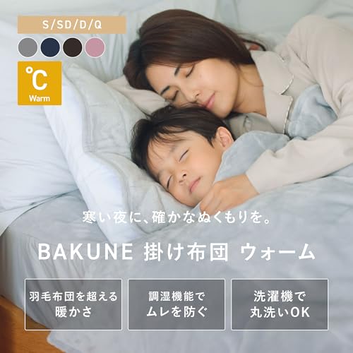 TENTIAL BAKUNE 掛け布団 ウォーム グレー シングル の商品画像 1
