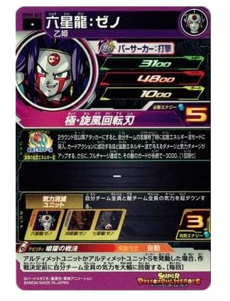 SDBH &DBSDV6枚セット Amazon.co.jp: スーパードラゴンボールヒーローズ UGM6-067 六星
