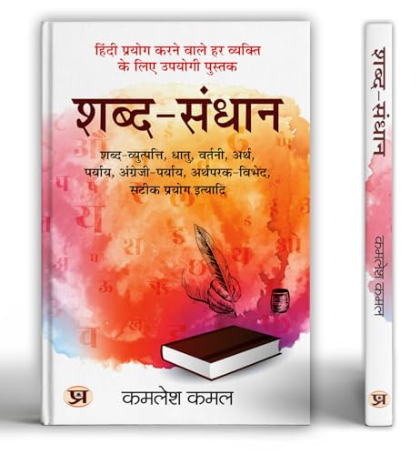 Shabda-Sandhaan शब्द-संधान : Comprehensive Study of Hindi Grammar...