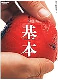 男子厨房に入る 料理の基本