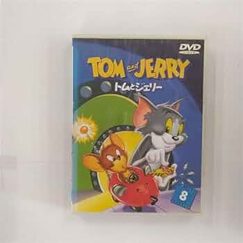 Amazon.co.jp: トムとジェリー VOL8 [DVD] : トムとジェリー: DVD