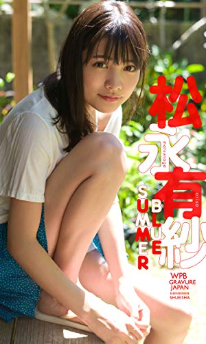 【デジタル限定】松永有紗写真集「BLUE SUMMER」 週プレ PHOTO BOOK