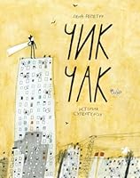 Chik-Chak. Istoriya sypergeroya 500114390X Book Cover