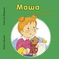 Masha ne hochet mytsya 5815911569 Book Cover