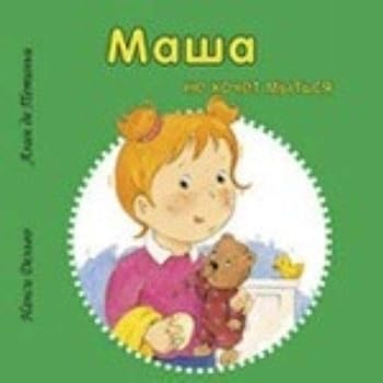 Paperback Masha ne hochet mytsya [Russian] Book