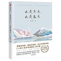 Winter, As Well As Spring (Chinese Edition) 7521700759 Book Cover