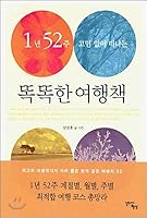 Smart travel book 8995615656 Book Cover