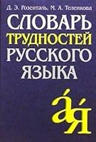 Slovar trudnostey russkogo yazyka 5811211511 Book Cover