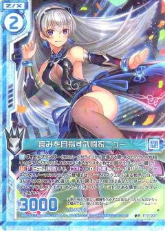 Amazon.co.jp: ゼクス Z/X E17-007 高みを目指す武闘家ニュー (R レア