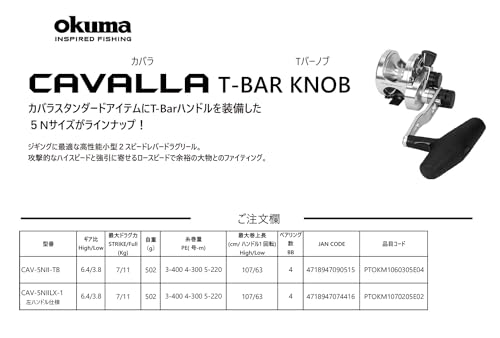 ゼニス(ZENITH) オクマ(Okuma) カバラ Tバーノブ (CAVALLA T-BAR KNOB) CAV-5NII-TB 5枚目