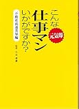 こんな元気印仕事マンいかがですか? 不動産流通業界編