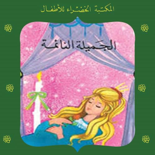 Diseño de la portada del título الجميلة النائمة
